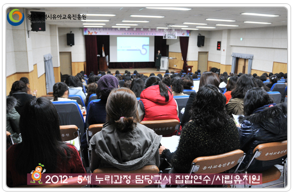 누리과정연수4 사본(0).jpg